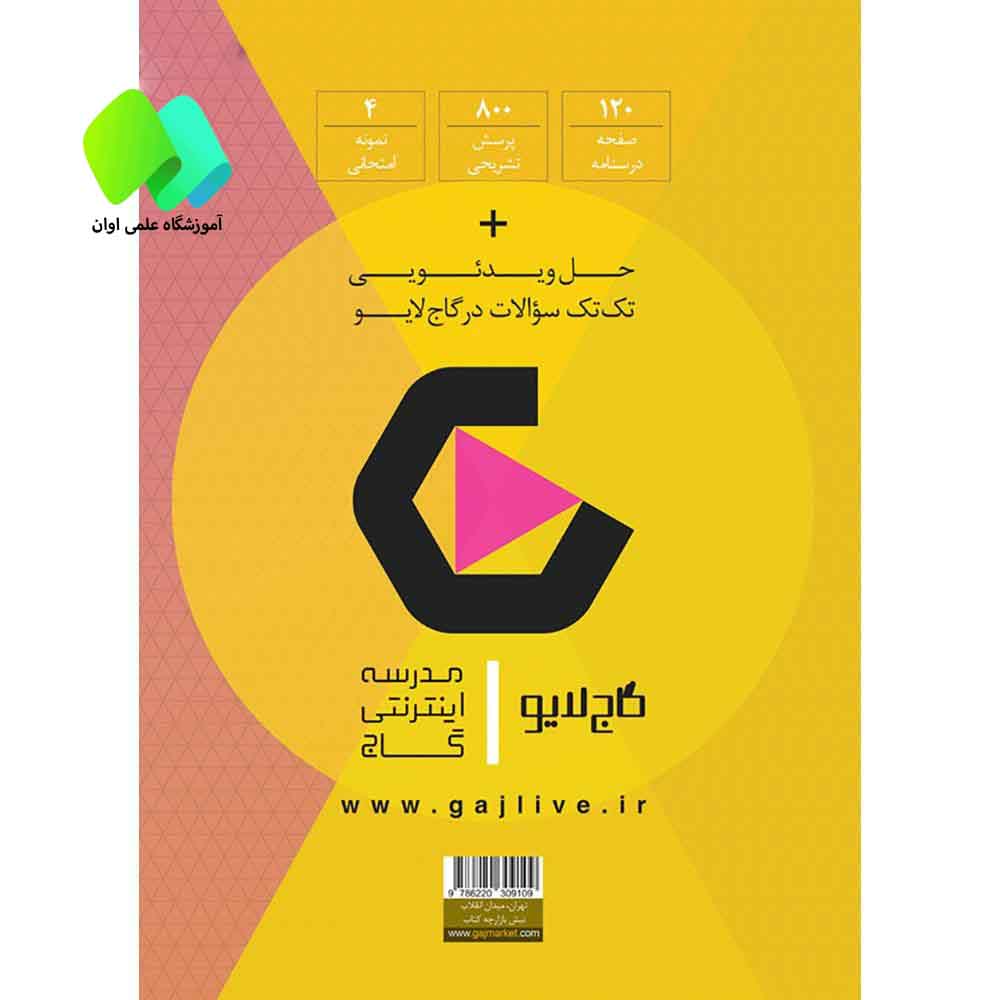 کتاب ریاضی یازدهم تجربی سری فرمول بیست